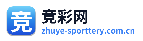 竞彩网